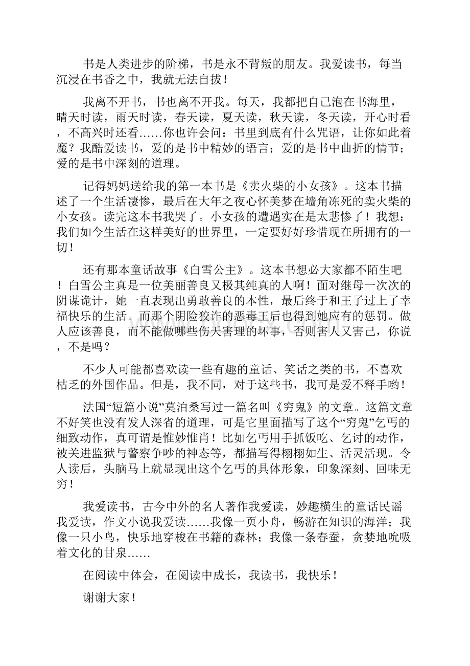 演讲稿六年级读书的快乐.docx_第2页