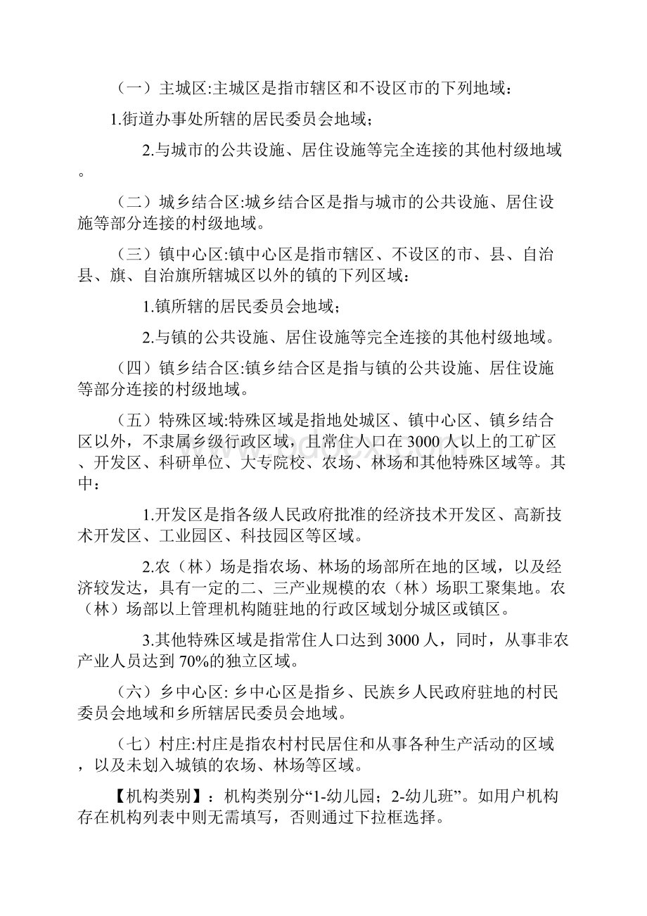 全国学前教育管理信息系统数据采集指标一期解释及说明.docx_第2页