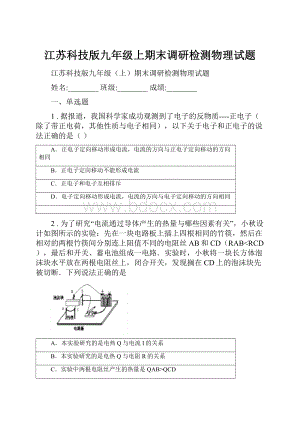 江苏科技版九年级上期末调研检测物理试题.docx