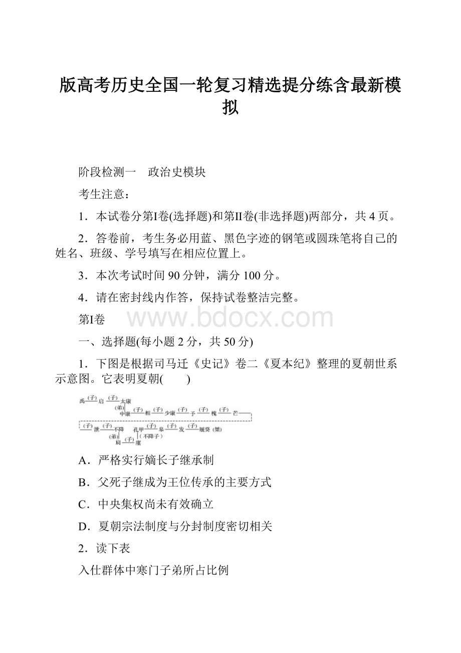 版高考历史全国一轮复习精选提分练含最新模拟.docx_第1页