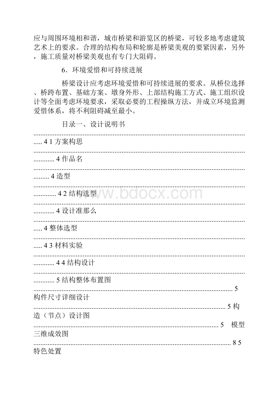 大学生桥梁设计方案.docx_第3页