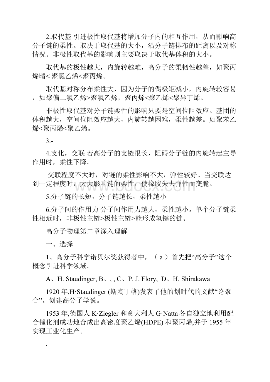 高分子物理习题.docx_第3页