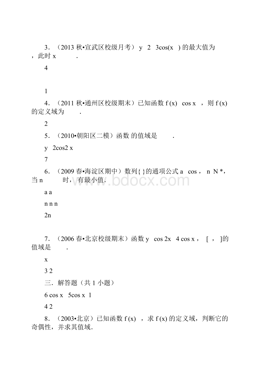 余弦函数的定义域和值域高中数学知识点讲解含答案.docx_第2页