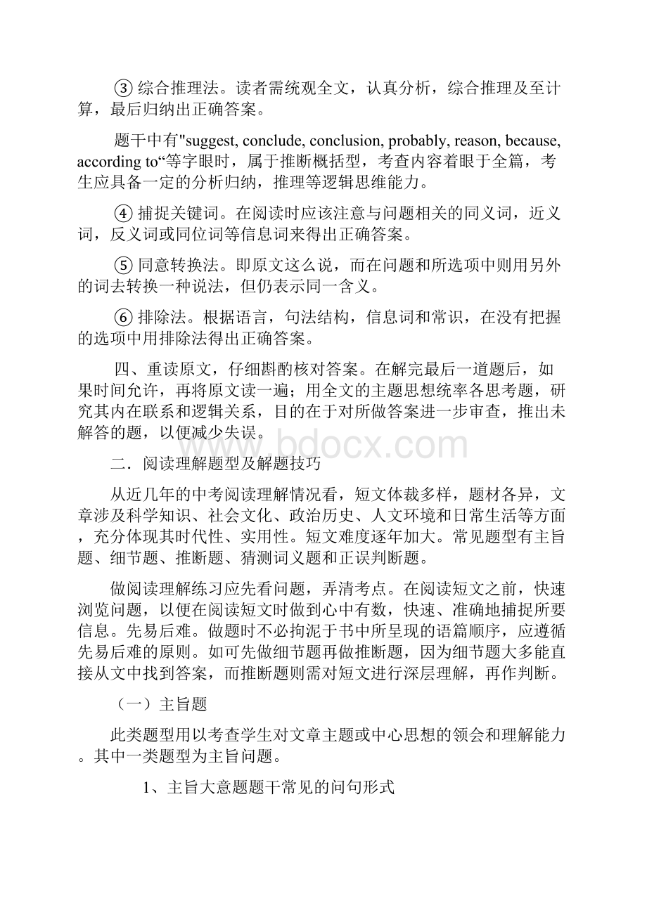 初中英语阅读理解和完形填空解题技巧及练习.docx_第3页