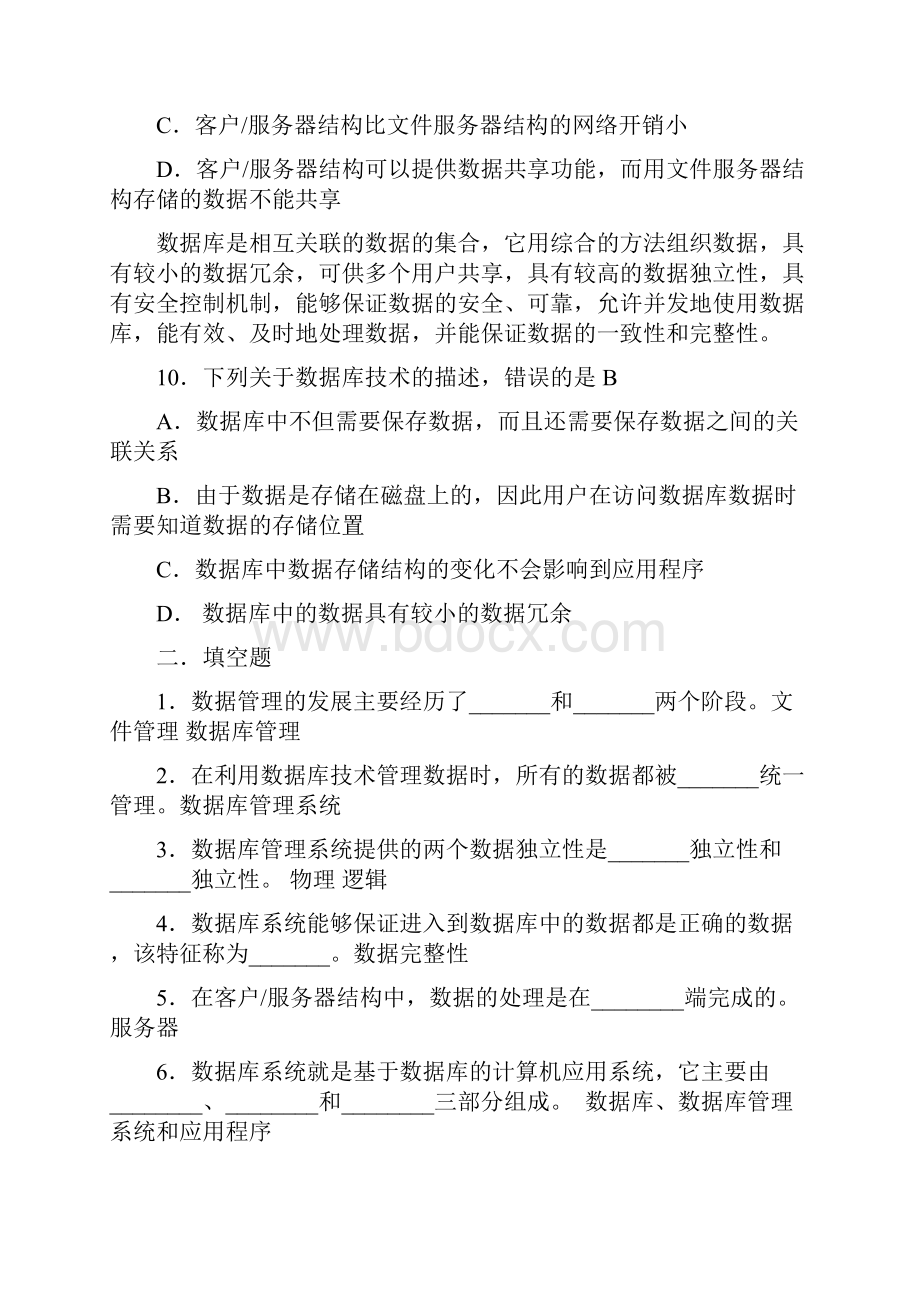 数据库原理及应用何玉洁第2版习题参考答案.docx_第3页