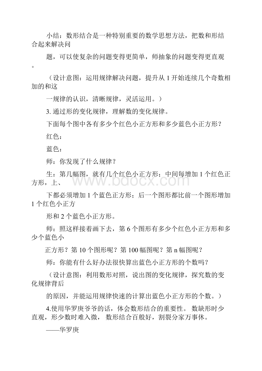 数学广角数与形的教案.docx_第3页