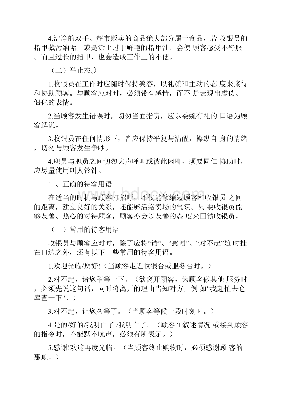 收银员的礼仪服务规定.docx_第2页