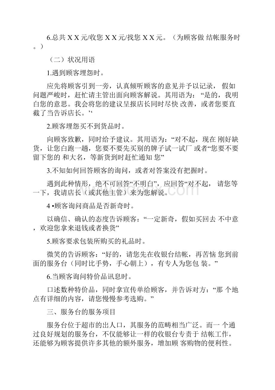 收银员的礼仪服务规定.docx_第3页