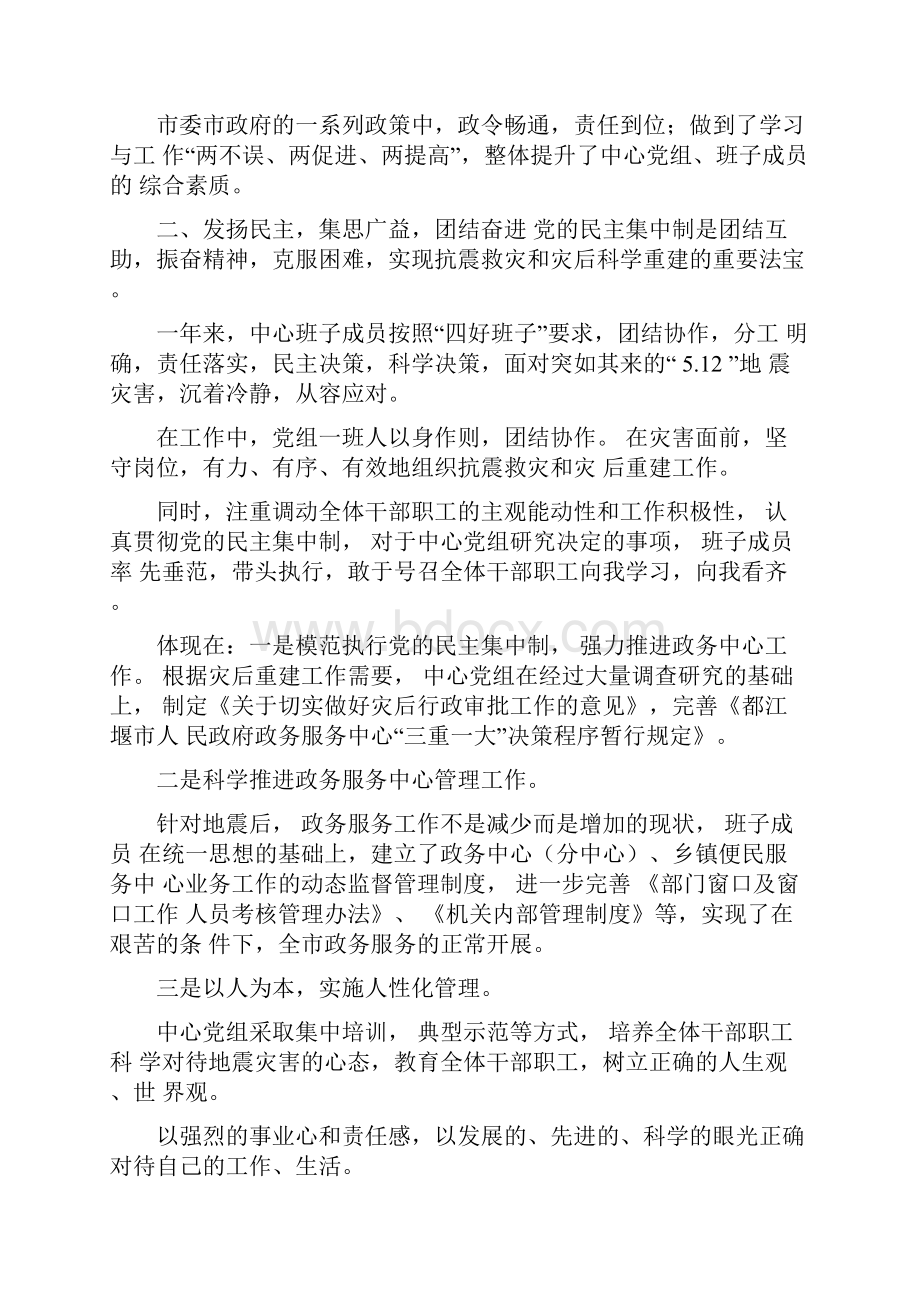 市政务服务中心领导班子述职述廉报告.docx_第2页