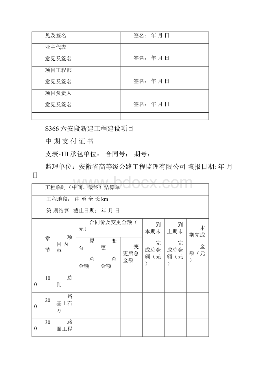 计量支付报表及填表说明.docx_第2页