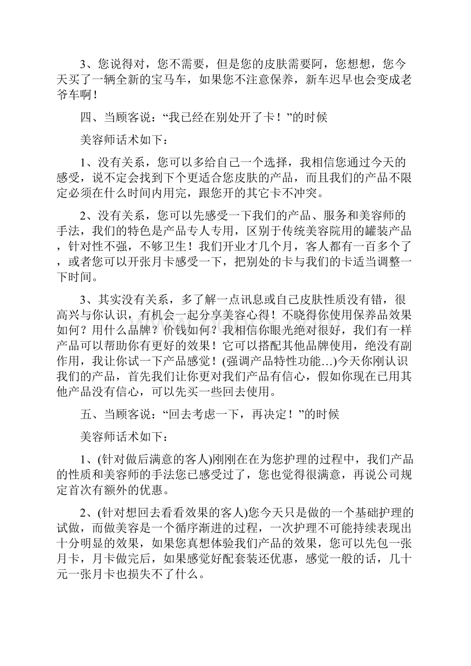 美容师销售话术大全之欧阳术创编.docx_第3页