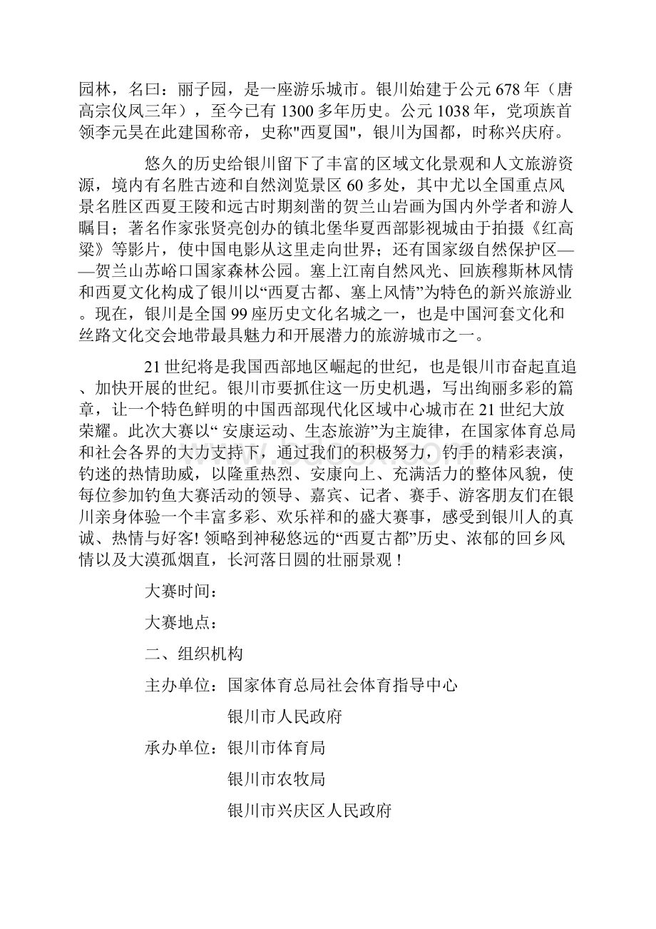 钓鱼比赛策划书策划.docx_第2页