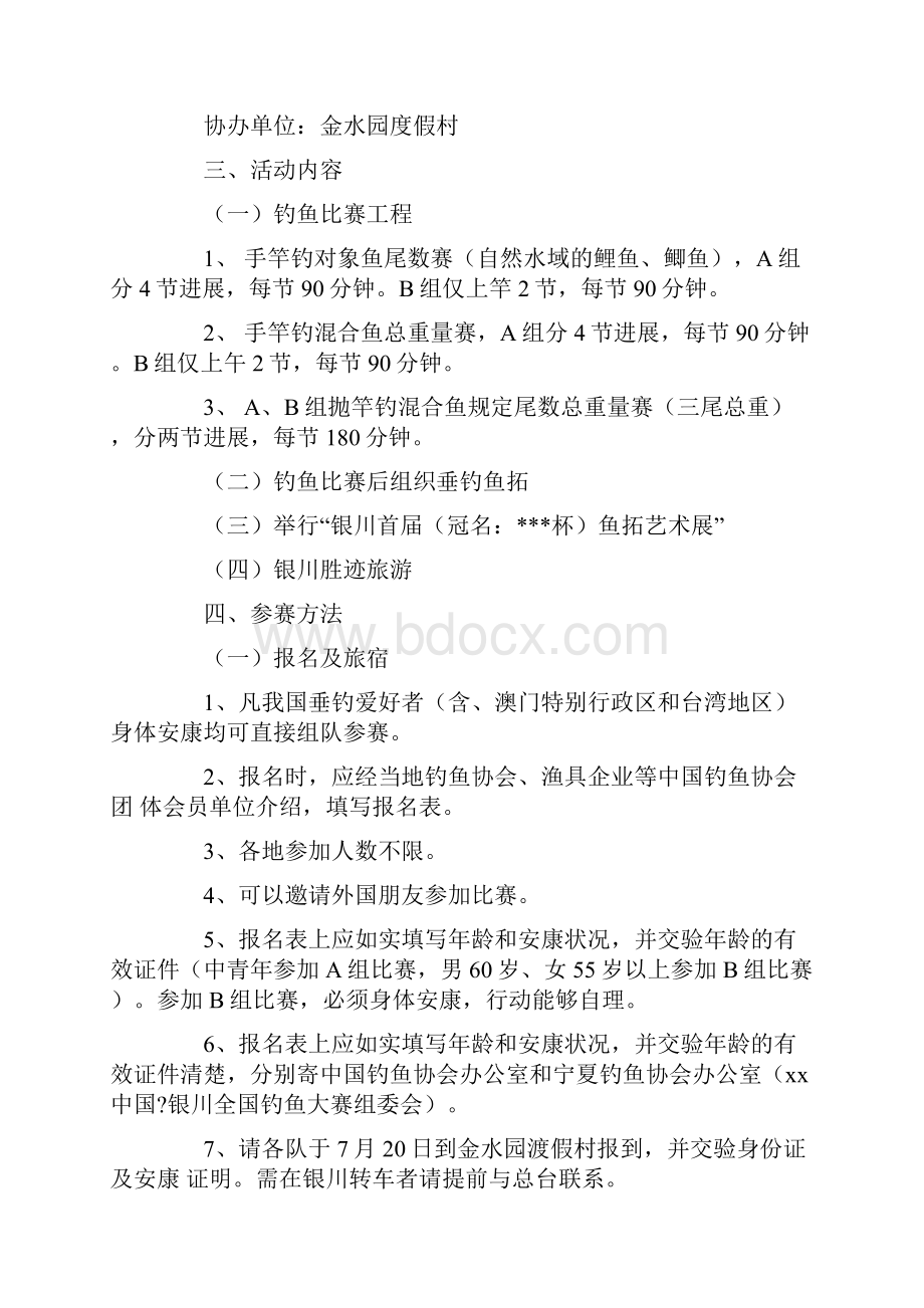 钓鱼比赛策划书策划.docx_第3页