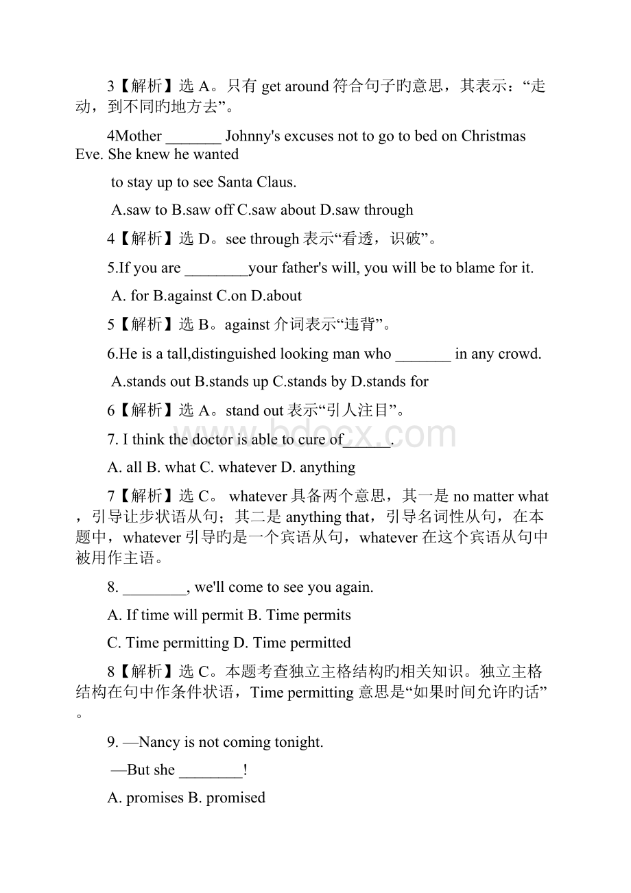 高考英语新课件一轮练习精品单元卷10详细解析.docx_第2页