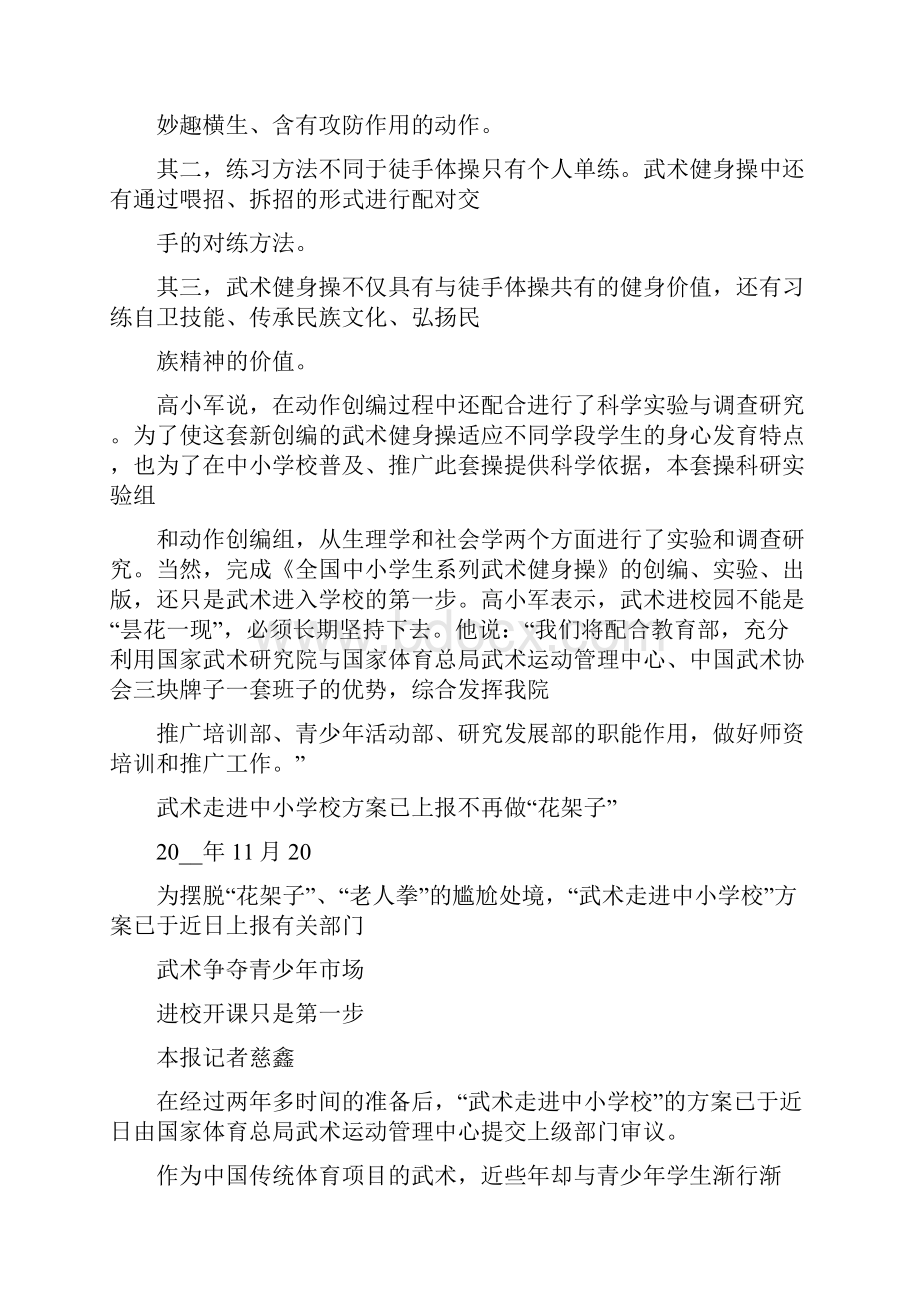 武术将走进中小学校园 不应忽略武术的教育作用.docx_第3页