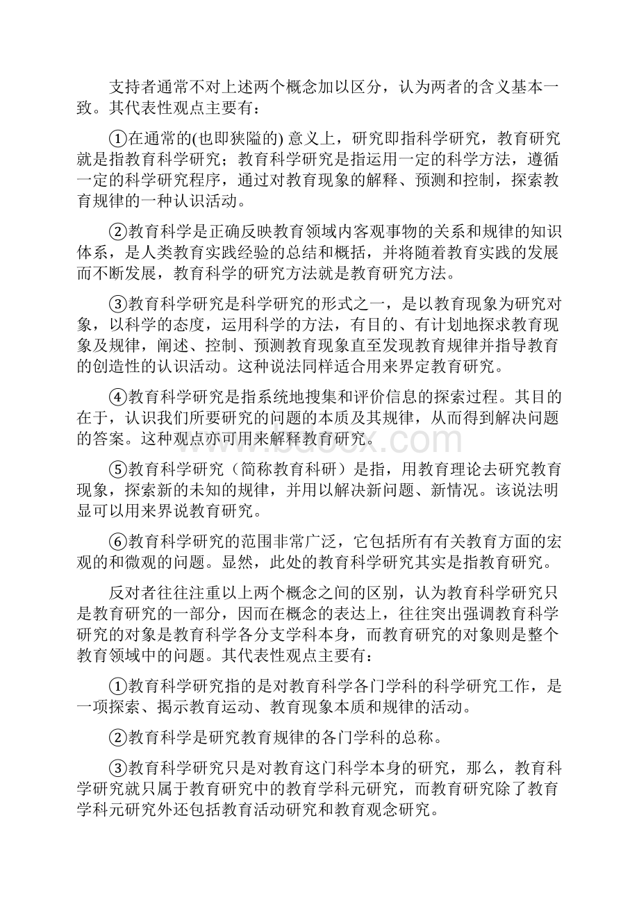 第十一章 教育研究.docx_第2页