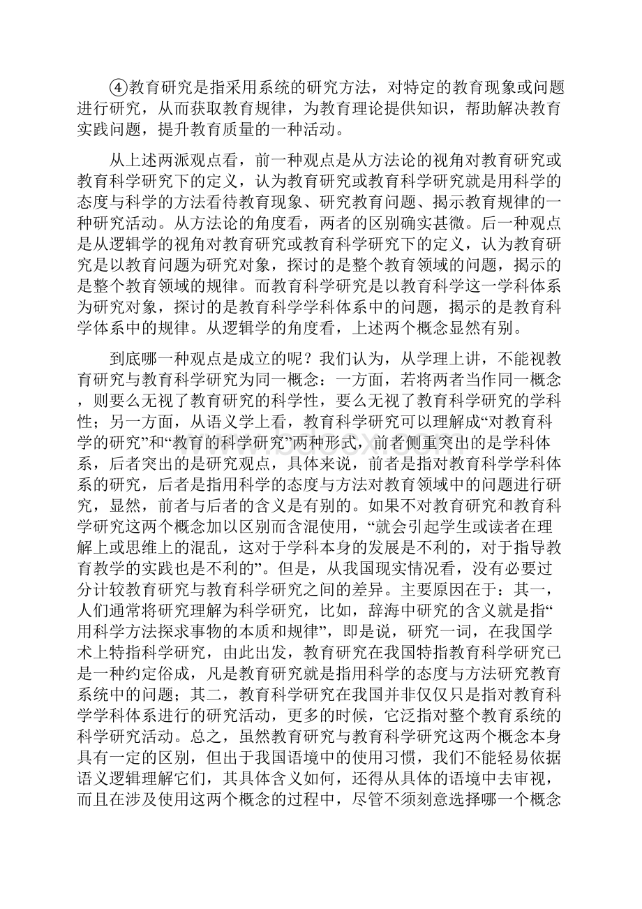 第十一章 教育研究.docx_第3页