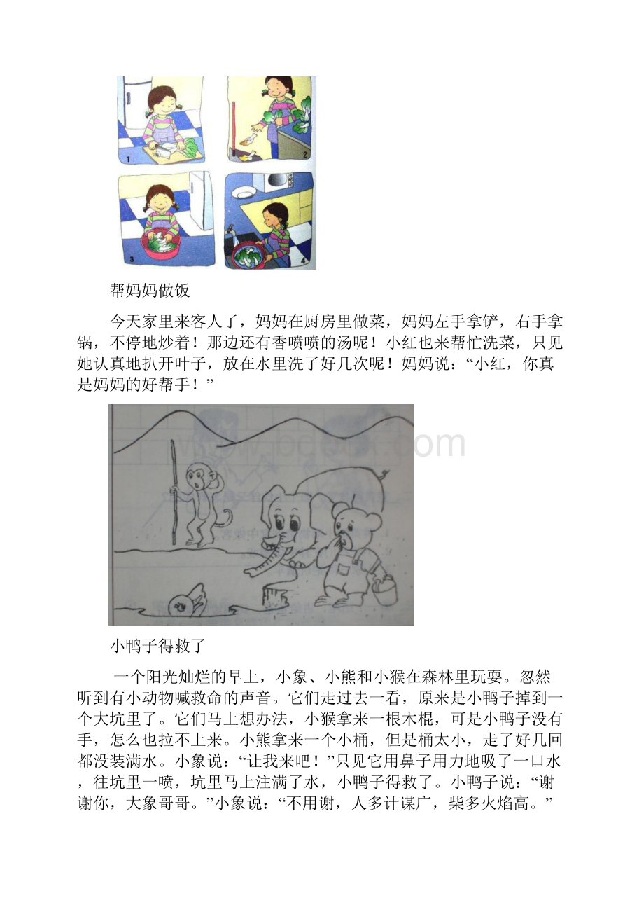 春新版部编版统编版小学二年级语文下册看图写话留言条集.docx_第3页