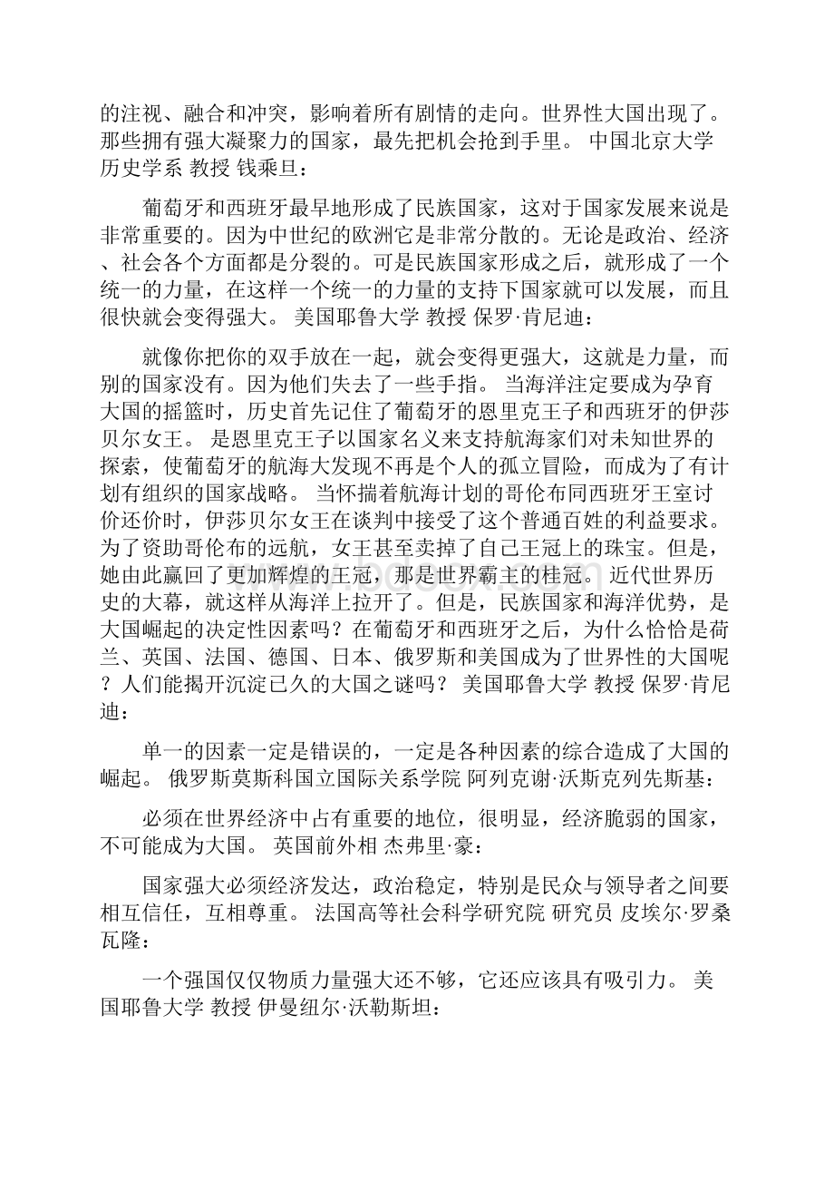 心得体会材料《大国崛起》解说词.docx_第2页