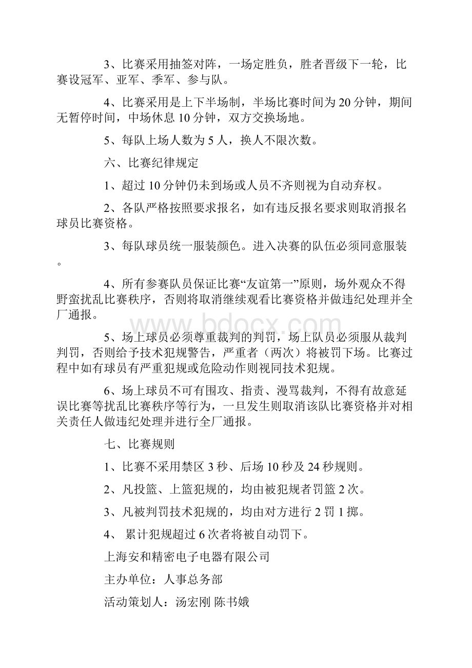 篮球比赛方案范文10篇.docx_第2页