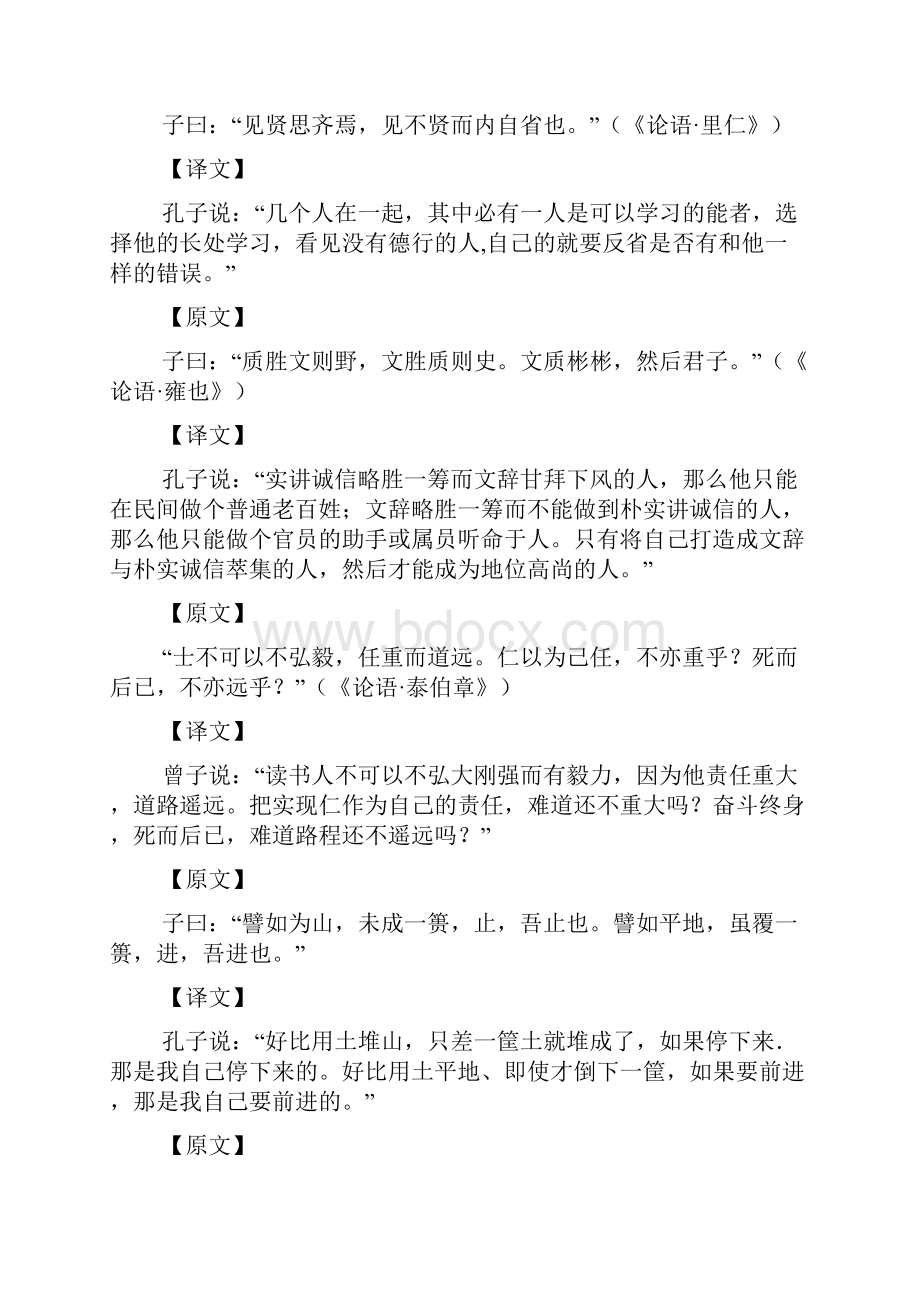 高中必背古诗文原文翻译.docx_第2页