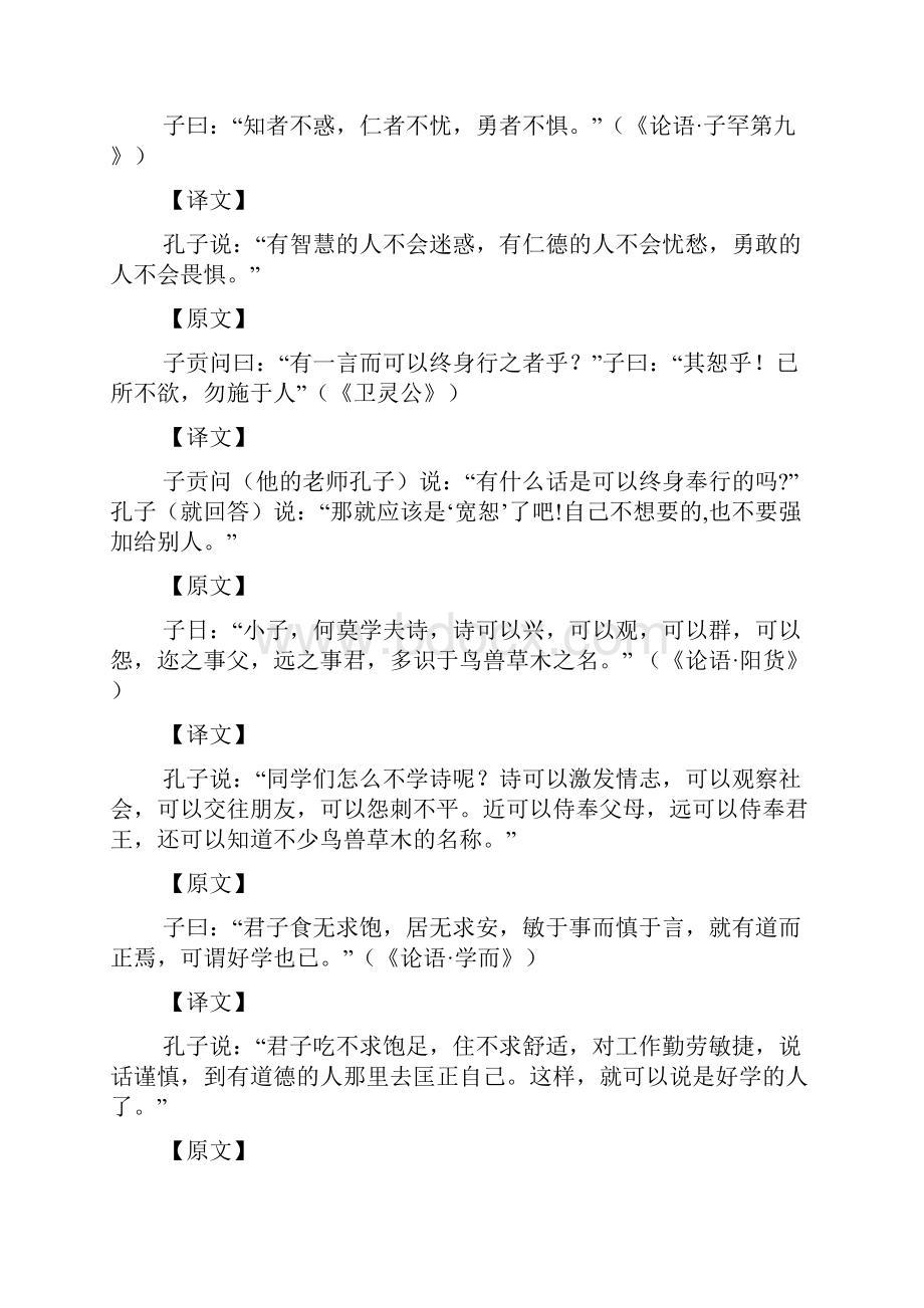 高中必背古诗文原文翻译.docx_第3页