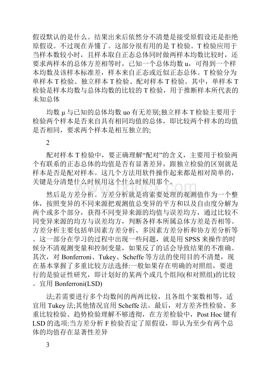 spss实验心得体会.docx_第2页