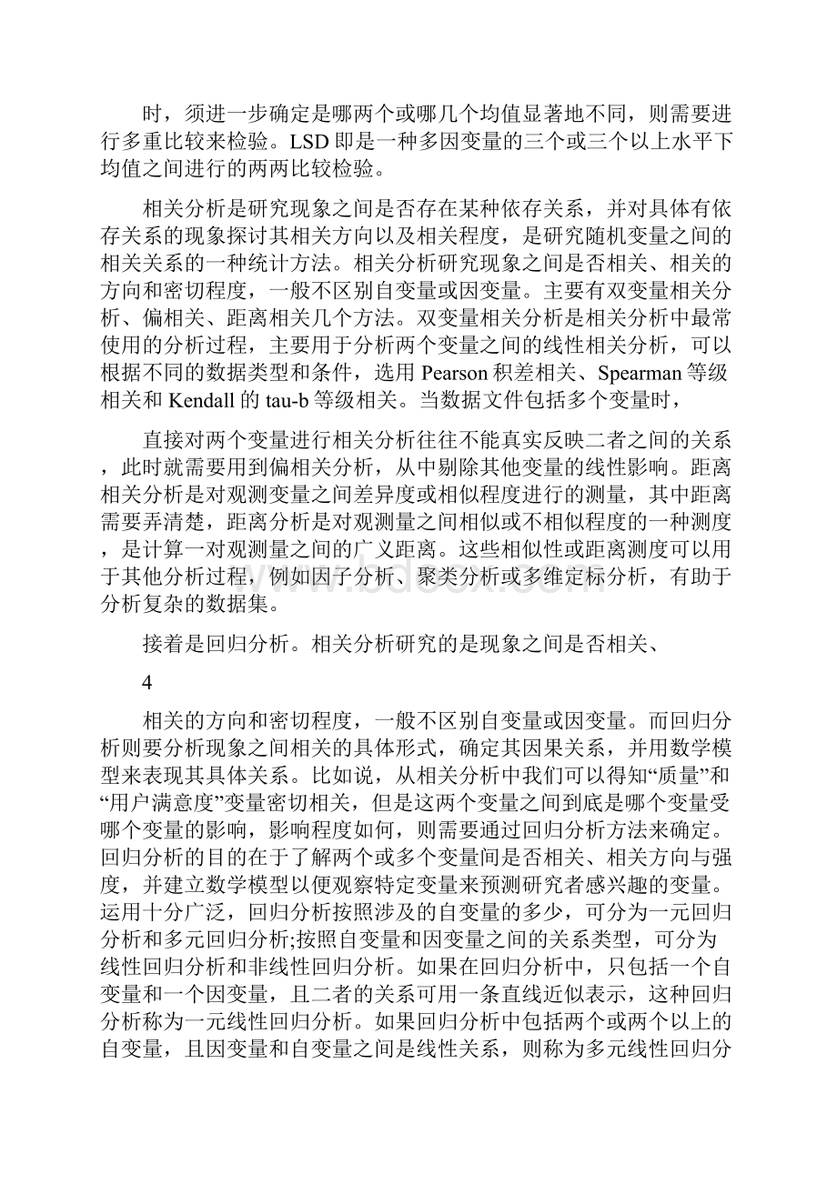 spss实验心得体会.docx_第3页