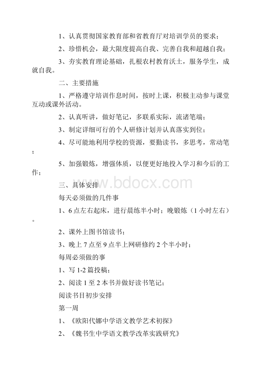 国培个人研修工作计划.docx_第3页