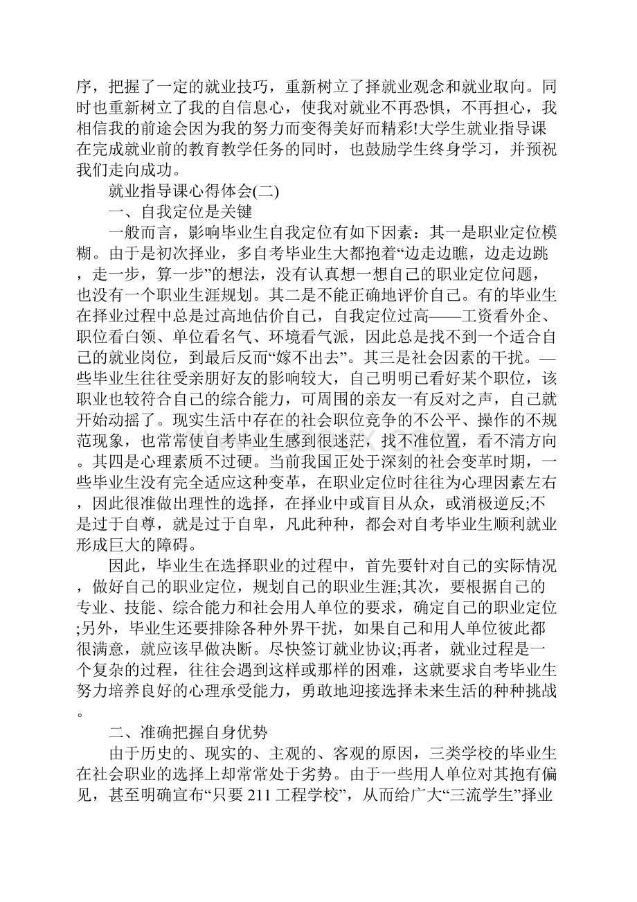 就业指导课的心得体会新的.docx_第3页