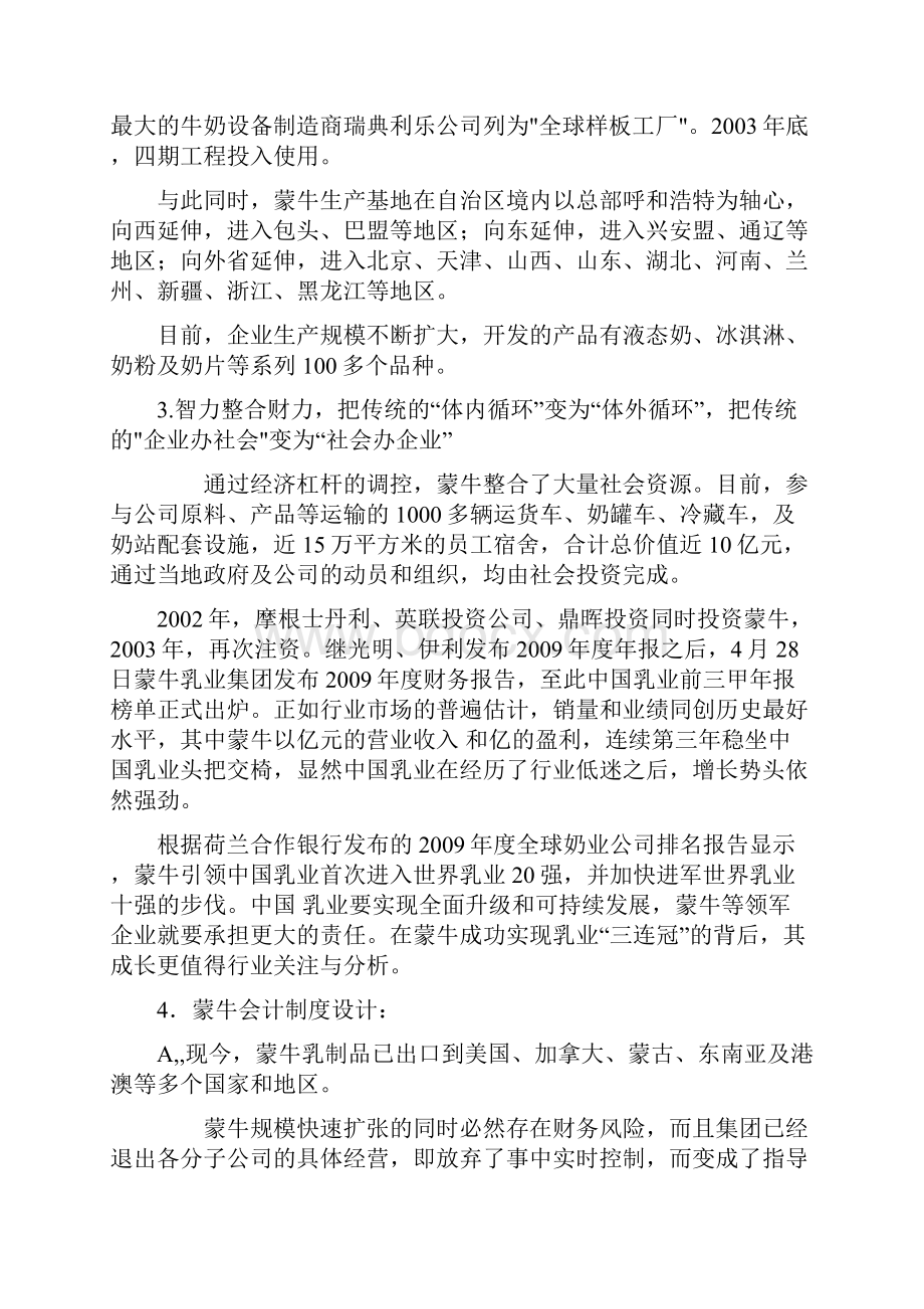 蒙牛集团财务分析报告doc.docx_第3页