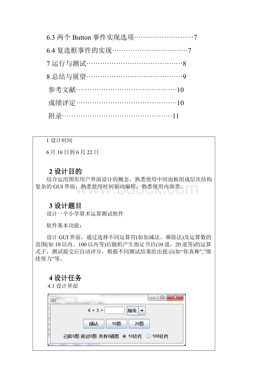 课程设计设计一个小学算术运算测试软件.docx_第2页