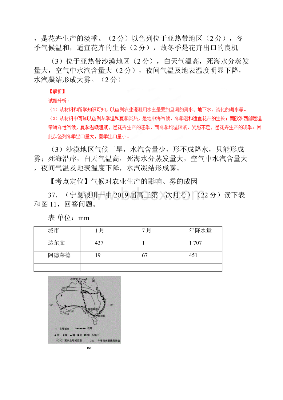 届高三地理百所名校好题速递分项解析汇编专题12 以世界区域为背景综合题解析版第01期.docx_第2页