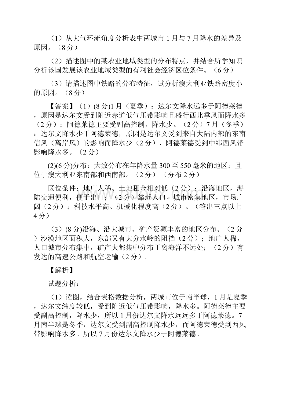 届高三地理百所名校好题速递分项解析汇编专题12 以世界区域为背景综合题解析版第01期.docx_第3页