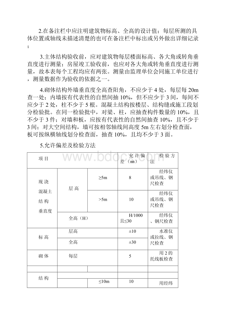 建筑物垂直度的规定及要求.docx_第3页