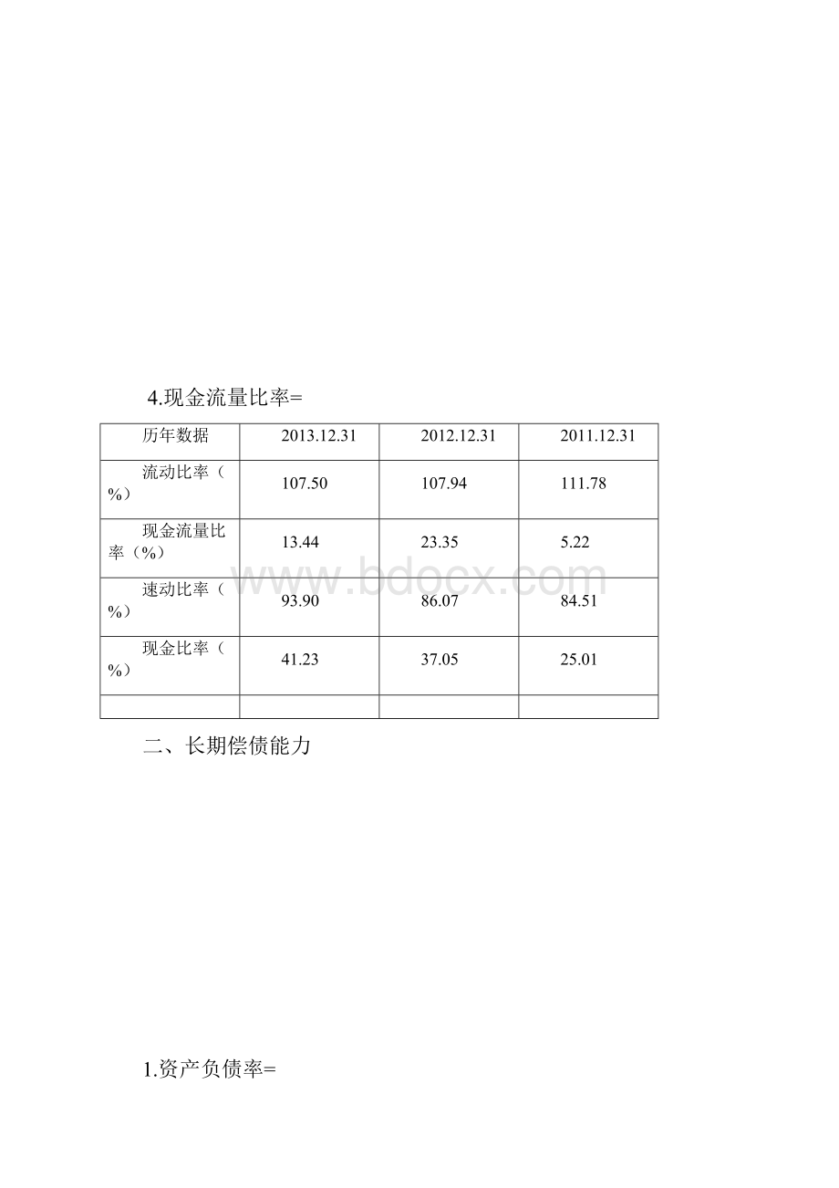 电大财务报表分析形考作业.docx_第3页