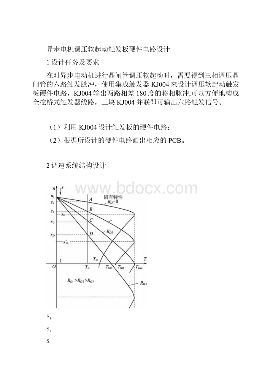 电力电子装置及系统课程设计异步电机调压软起动触发板硬件电路设计.docx_第3页