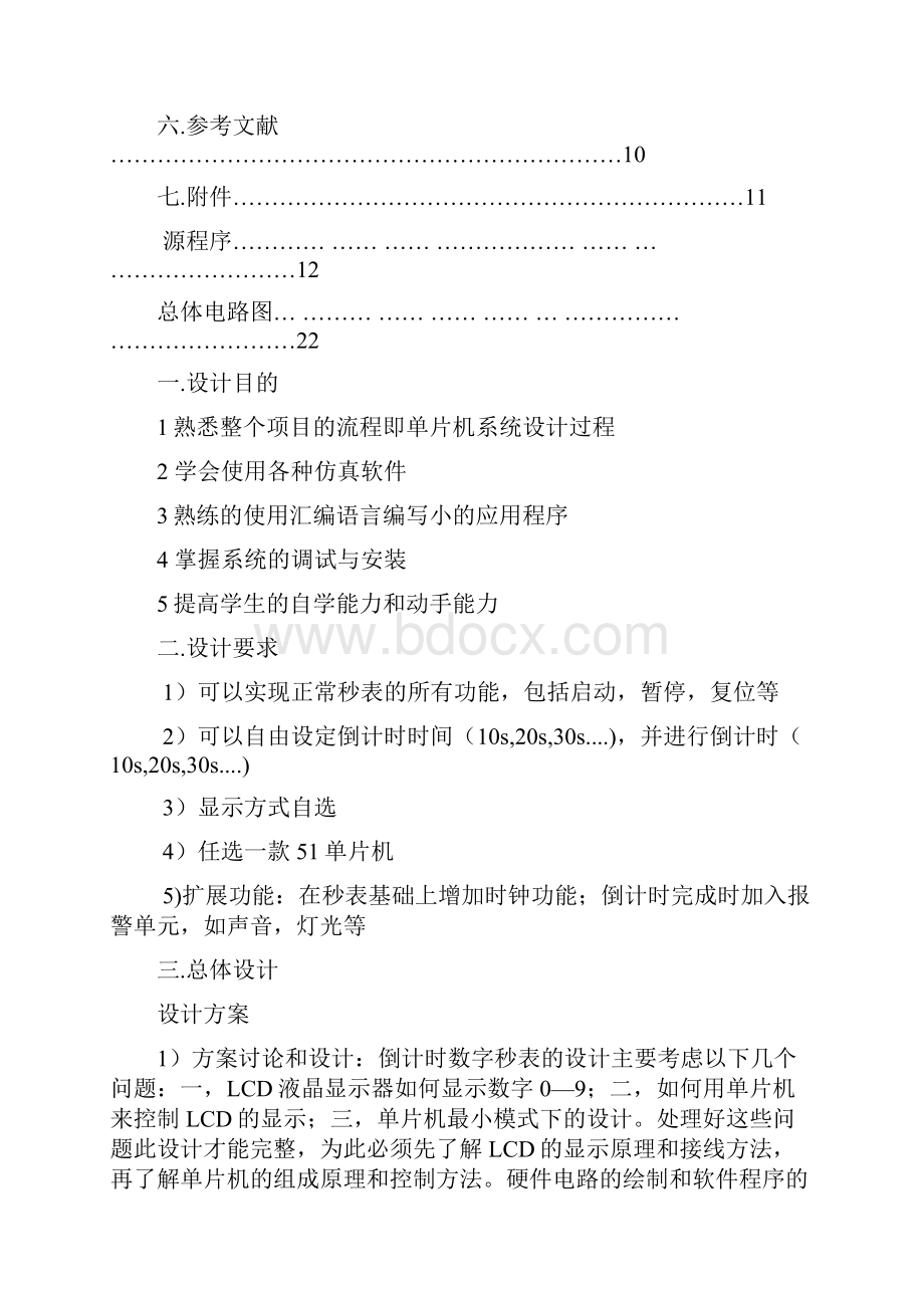 倒计时秒表课程设计.docx_第2页