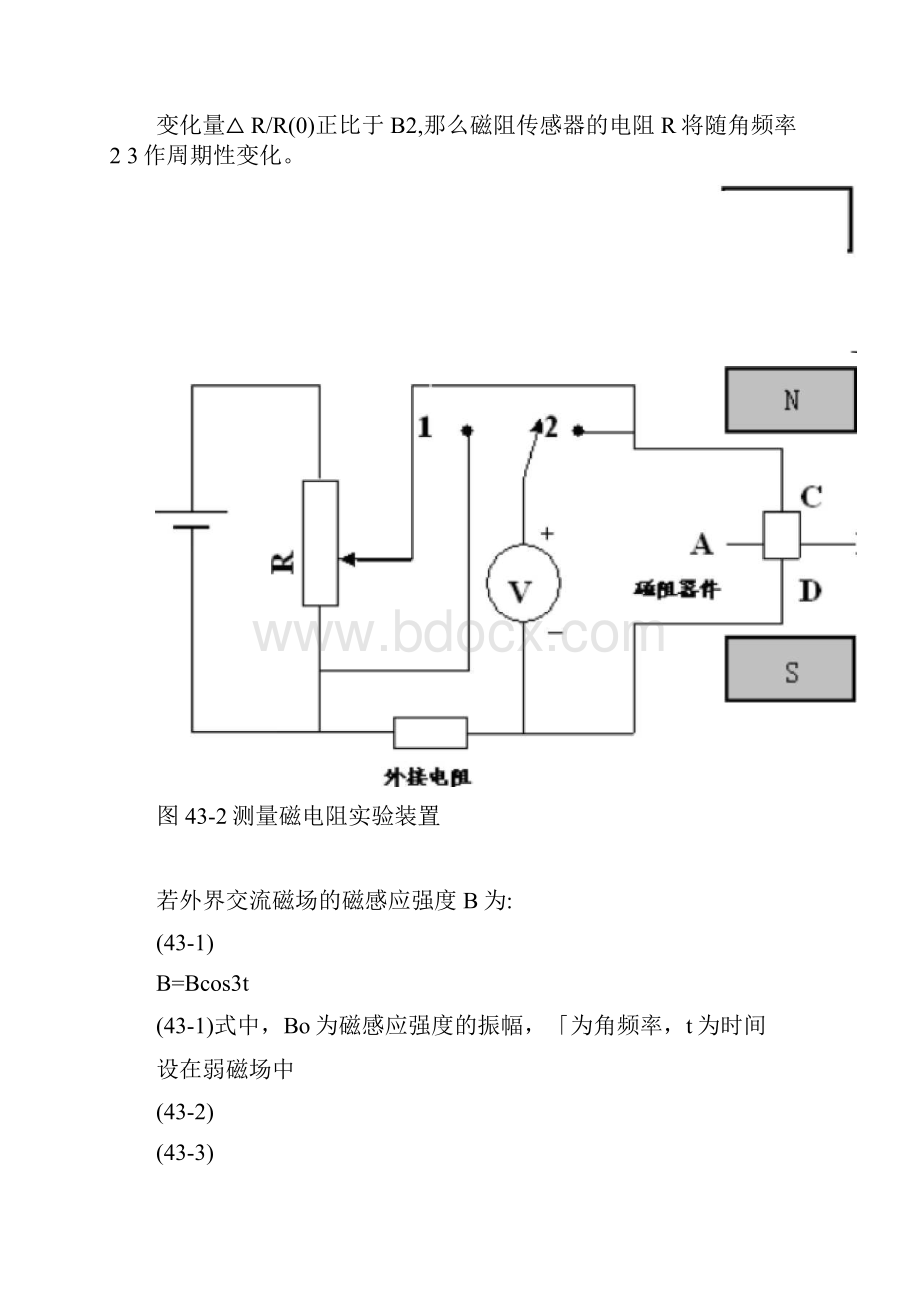8试验八锑化铟磁电阻传感器的磁阻特性测量及应用.docx_第3页