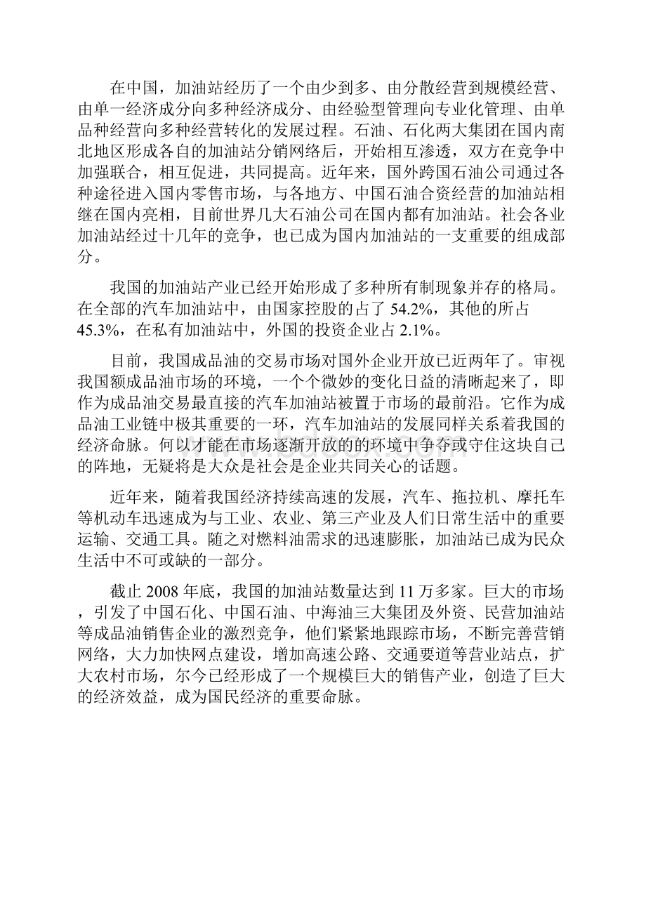 汽车加油站规划设计正文.docx_第3页