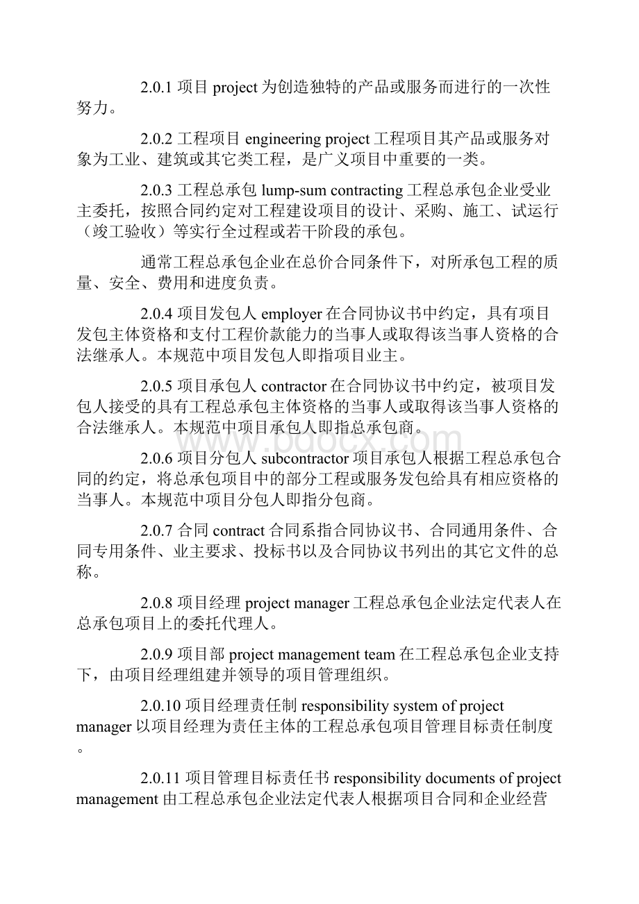 建设项目工程总承包管理规范GBT50358.docx_第2页