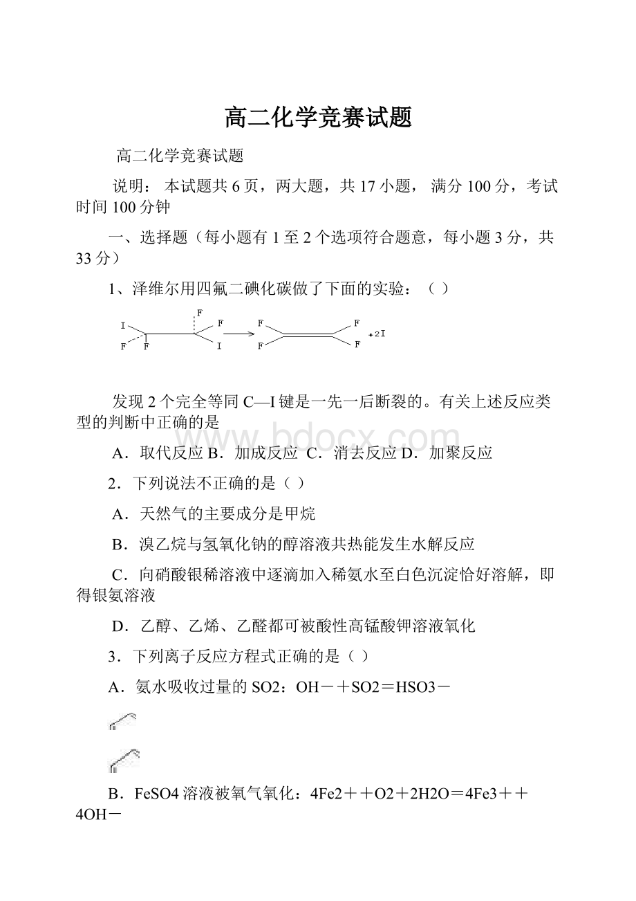 高二化学竞赛试题.docx_第1页