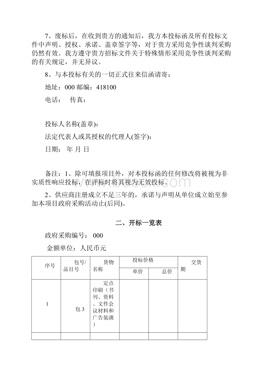 印刷投标文件.docx_第3页