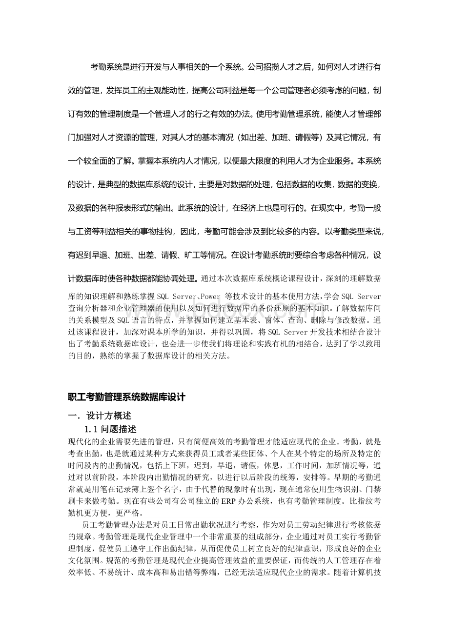 职工考勤管理系统数据库设计.docx_第2页