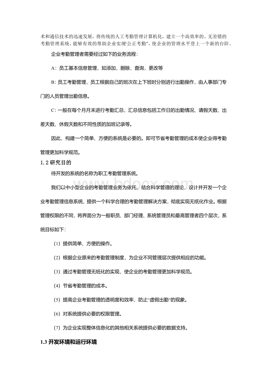 职工考勤管理系统数据库设计.docx_第3页