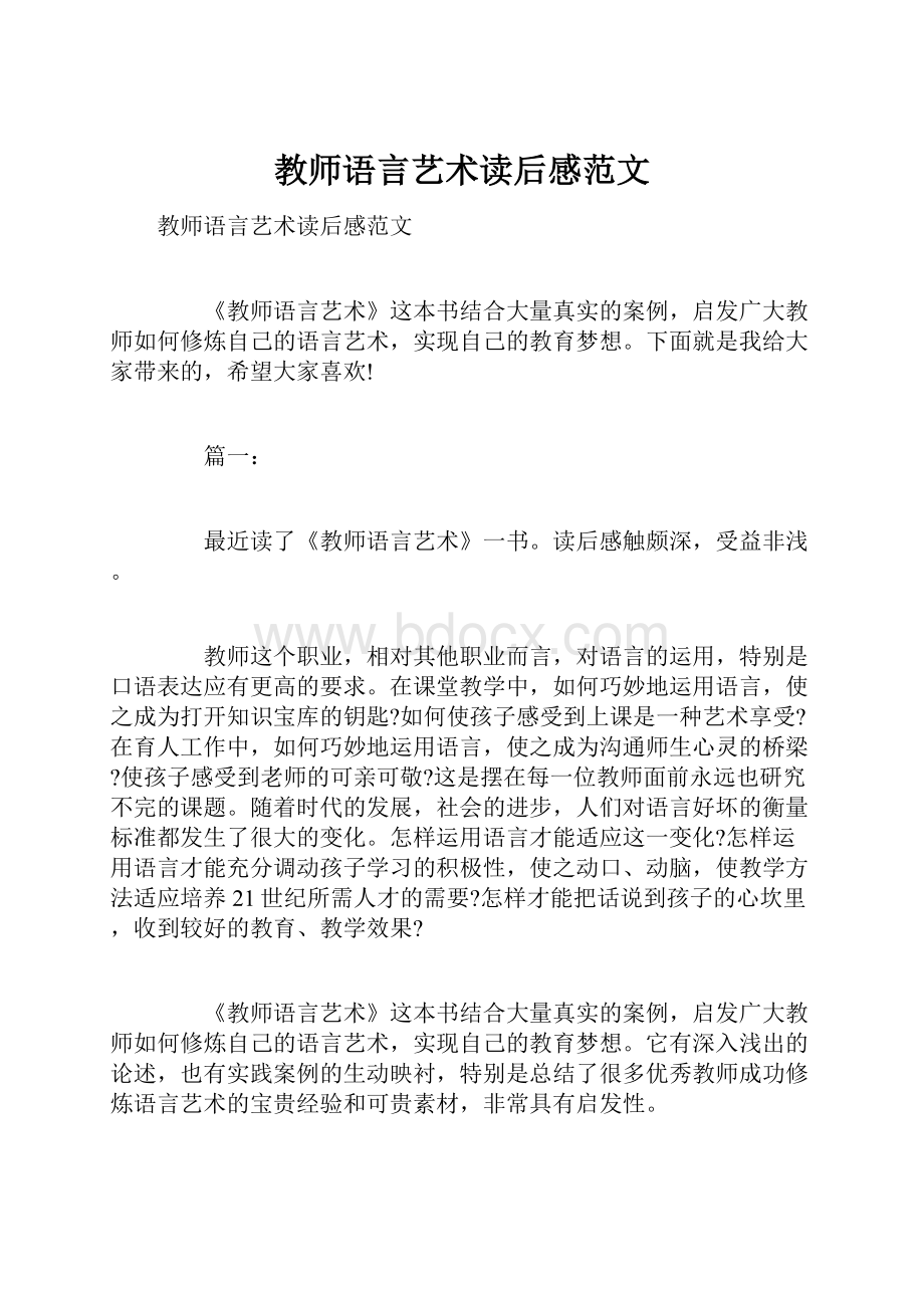 教师语言艺术读后感范文.docx_第1页