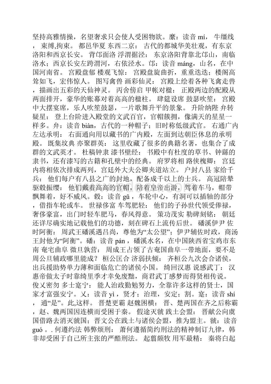 千字文全文诵读解释三年级千字文全文诵读.docx_第3页