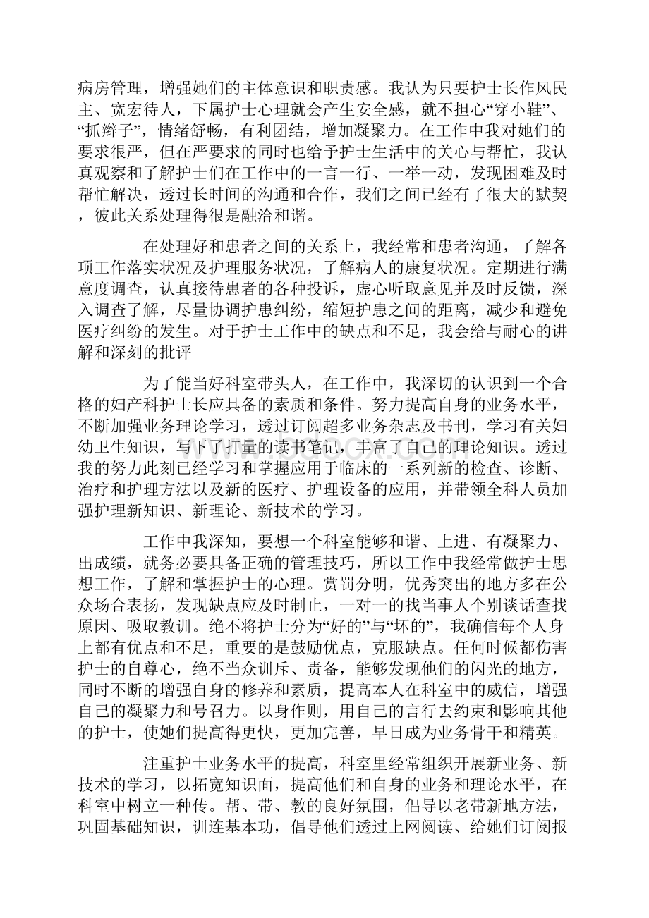 妇产科护士人员年终工作总结.docx_第2页