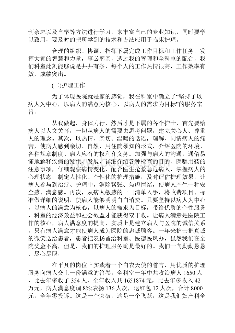 妇产科护士人员年终工作总结.docx_第3页