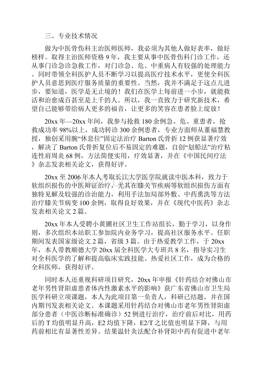 中医医生个人述职报告.docx_第2页